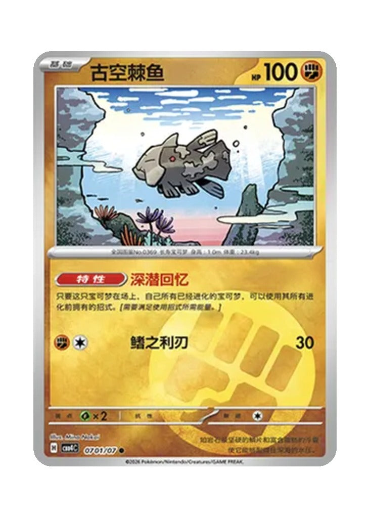 Relicanth – Gem Pack Vol. 4 (0701/0707) (Simplified Chinese)