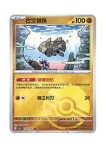 Relicanth – Gem Pack Vol. 4 (0702/0707) (Simplified Chinese)