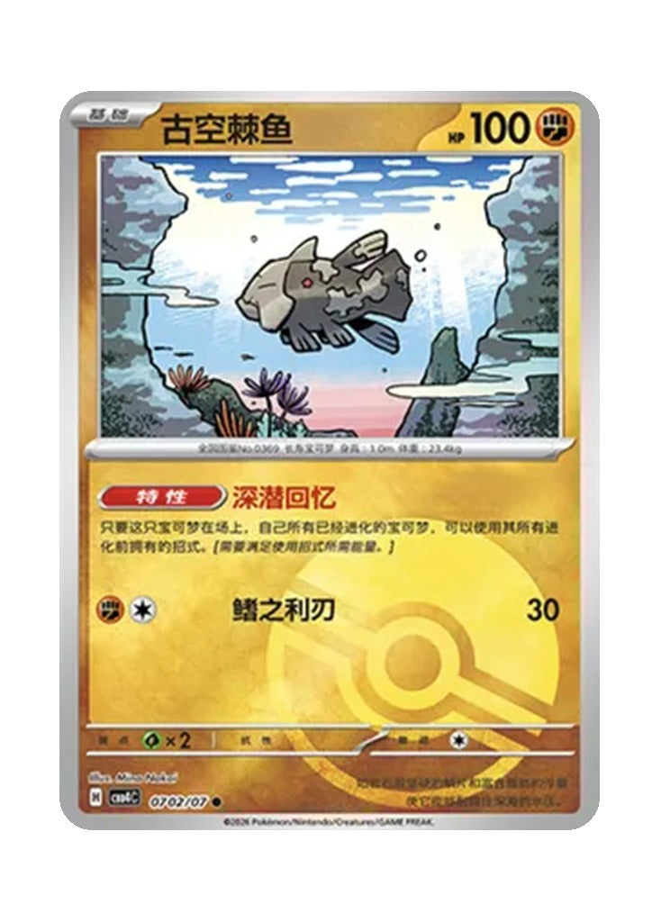 Relicanth – Gem Pack Vol. 4 (0702/0707) (Simplified Chinese)