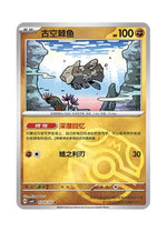 Relicanth – Gem Pack Vol. 4 (0705/0707) (Simplified Chinese)