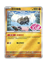 Relicanth – Gem Pack Vol. 4 (0706/0707) (Simplified Chinese)