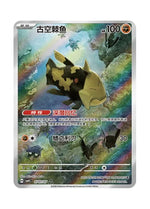 Relicanth – Gem Pack Vol. 4 (0707/0707) (Simplified Chinese)