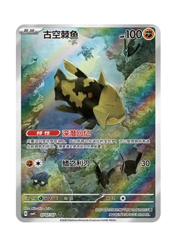 Relicanth – Gem Pack Vol. 4 (0707/0707) (Simplified Chinese)
