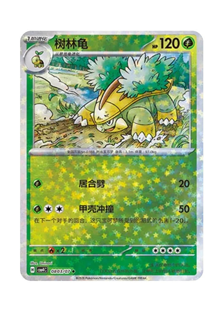 Grotle – Gem Pack Vol. 4 (0803/0807) (Simplified Chinese)