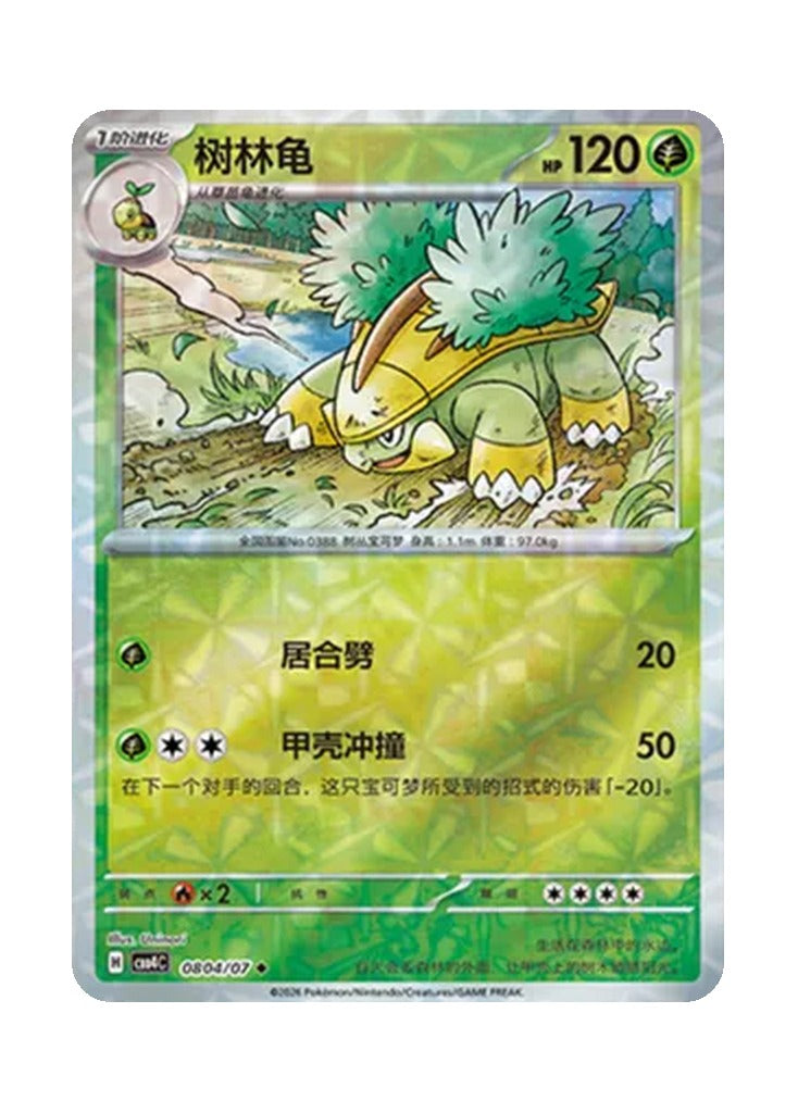 Grotle – Gem Pack Vol. 4 (0804/0807) (Simplified Chinese)