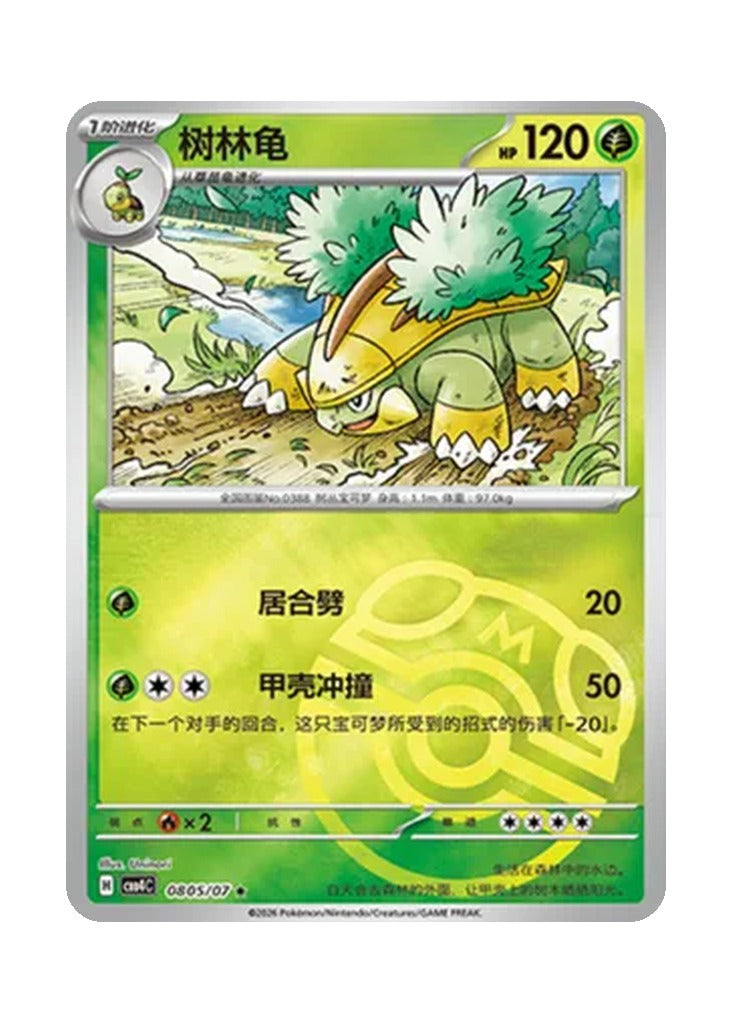 Grotle – Gem Pack Vol. 4 (0805/0807) (Simplified Chinese)