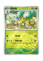Grotle – Gem Pack Vol. 4 (0805/0807) (Simplified Chinese)