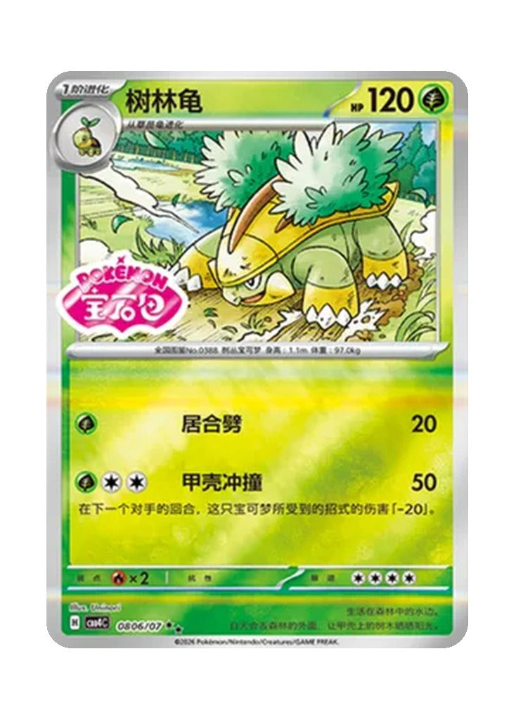 Grotle – Gem Pack Vol. 4 (0806/0807) (Simplified Chinese)