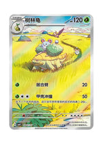 Grotle – Gem Pack Vol. 4 (0807/0807) (Simplified Chinese)