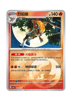 Infernape – Gem Pack Vol. 4 (0901/0907) (Simplified Chinese)