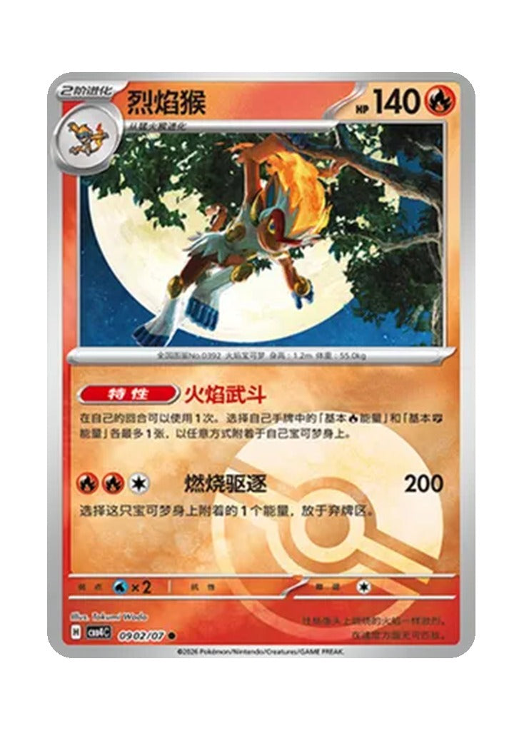Infernape – Gem Pack Vol. 4 (0902/0907) (Simplified Chinese)