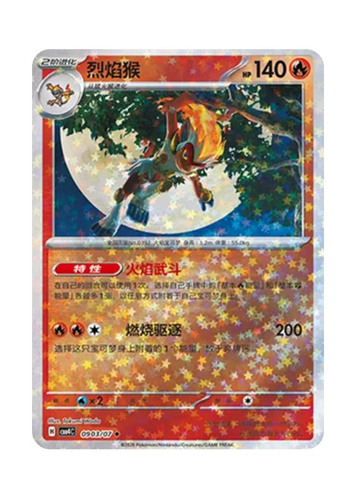 Infernape – Gem Pack Vol. 4 (0903/0907) (Simplified Chinese)