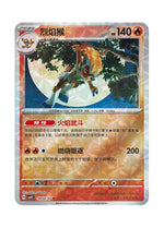 Infernape – Gem Pack Vol. 4 (0904/0907) (Simplified Chinese)