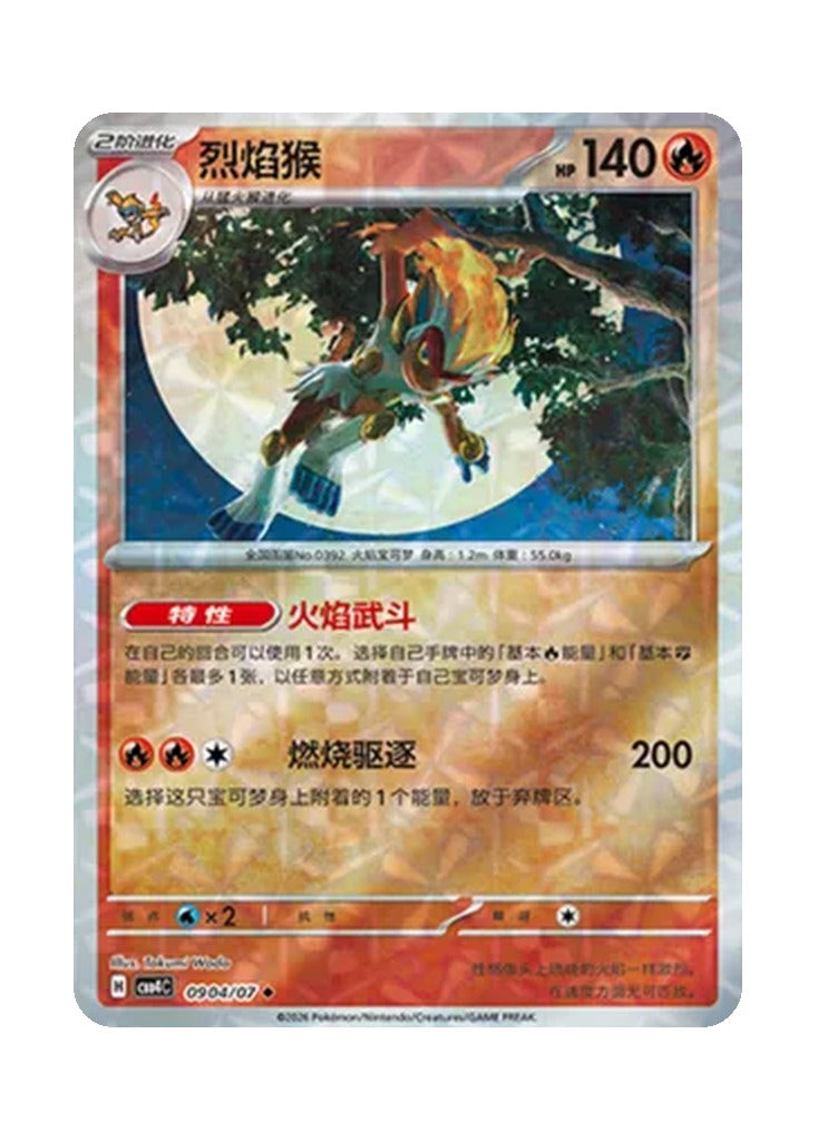 Infernape – Gem Pack Vol. 4 (0904/0907) (Simplified Chinese)