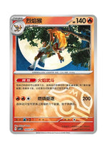 Infernape – Gem Pack Vol. 4 (0905/0907) (Simplified Chinese)