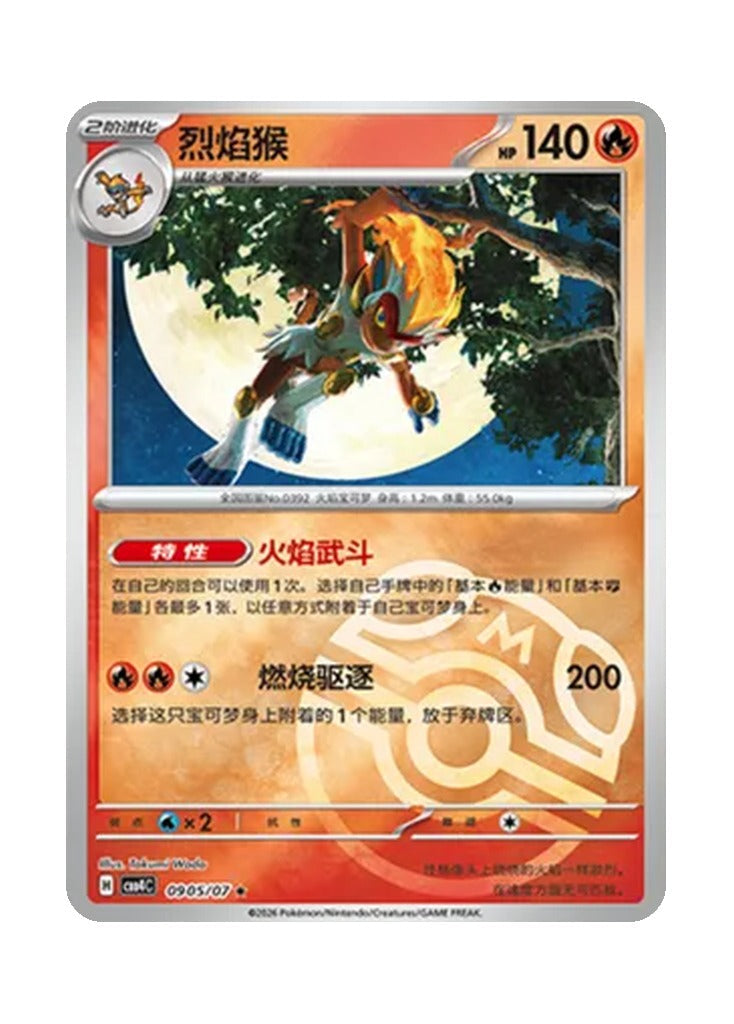 Infernape – Gem Pack Vol. 4 (0905/0907) (Simplified Chinese)