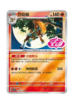 Infernape – Gem Pack Vol. 4 (0906/0907) (Simplified Chinese)