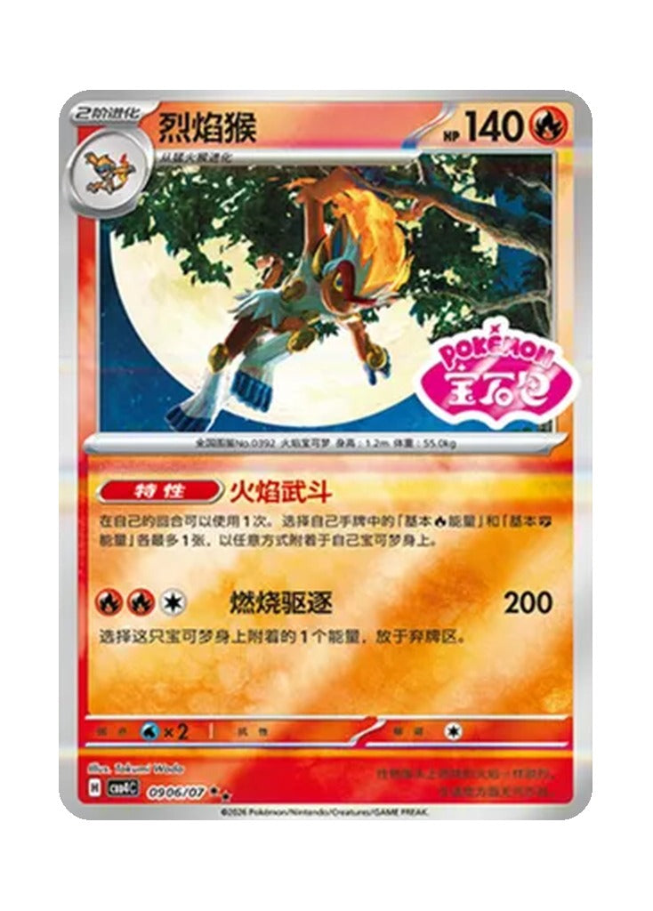 Infernape – Gem Pack Vol. 4 (0906/0907) (Simplified Chinese)