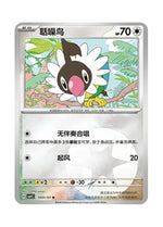 Chatot – Gem Pack Vol. 4 (1001/1007) (Simplified Chinese)