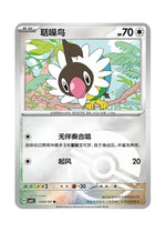 Chatot – Gem Pack Vol. 4 (1002/1007) (Simplified Chinese)