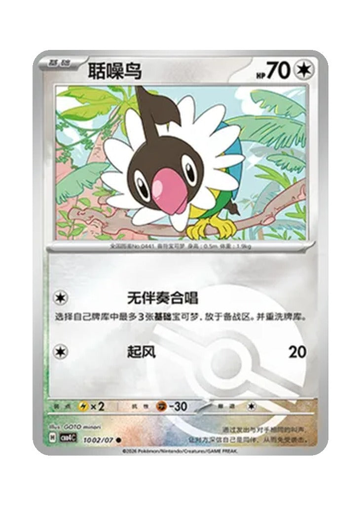 Chatot – Gem Pack Vol. 4 (1002/1007) (Simplified Chinese)
