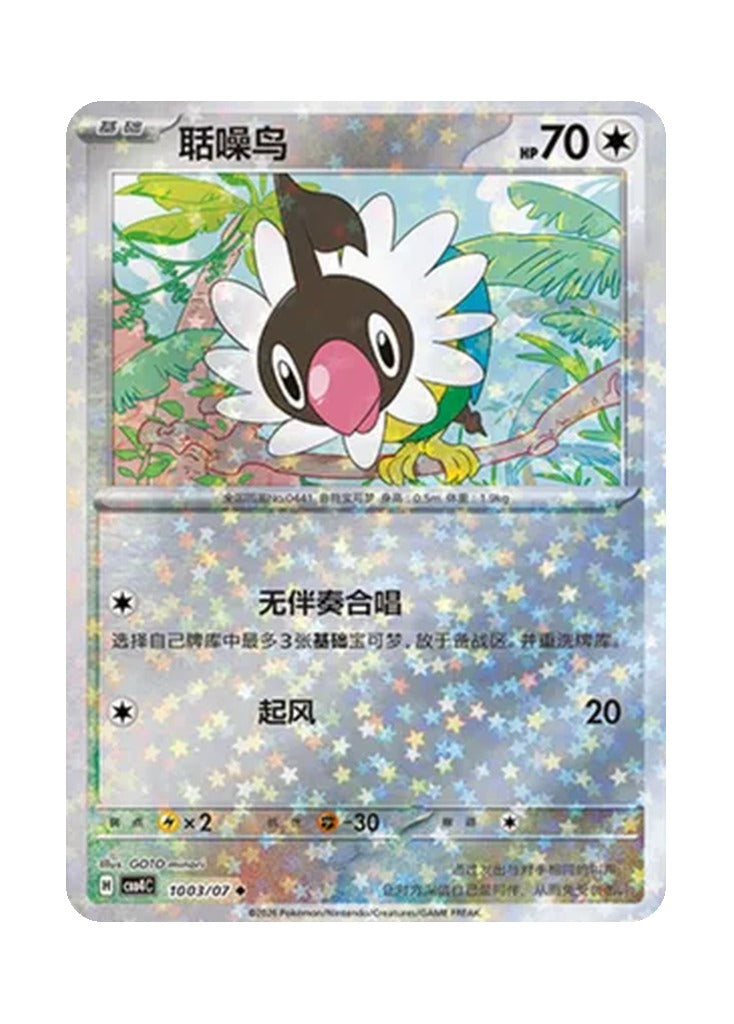 Chatot – Gem Pack Vol. 4 (1003/1007) (Simplified Chinese)