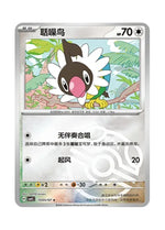 Chatot – Gem Pack Vol. 4 (1005/1007) (Simplified Chinese)