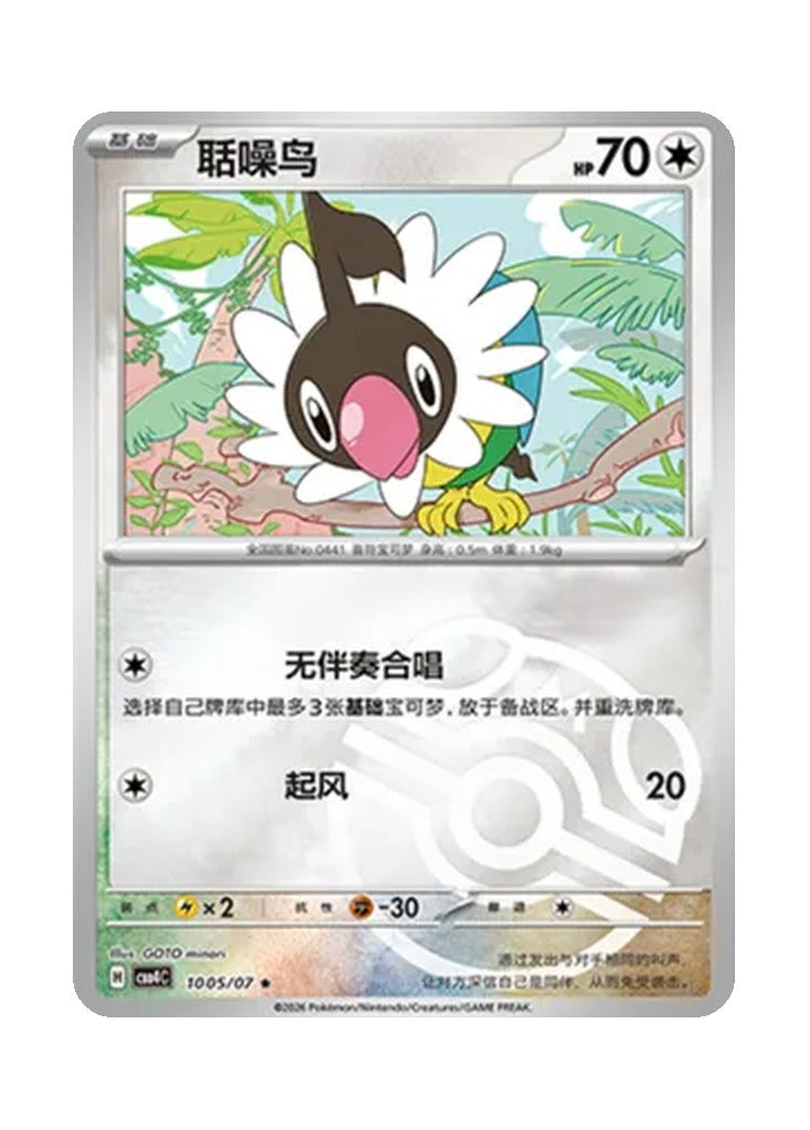 Chatot – Gem Pack Vol. 4 (1005/1007) (Simplified Chinese)