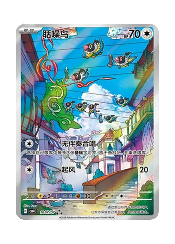 Chatot – Gem Pack Vol. 4 (1007/1007) (Simplified Chinese)