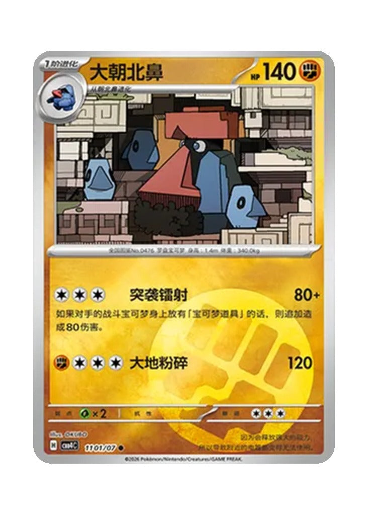 Probopass – Gem Pack Vol. 4 (1101/1107) (Simplified Chinese)