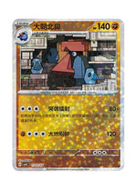 Probopass – Gem Pack Vol. 4 (1103/1107) (Simplified Chinese)