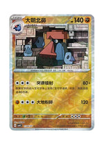 Probopass – Gem Pack Vol. 4 (1104/1107) (Simplified Chinese)