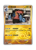 Probopass – Gem Pack Vol. 4 (1105/1107) (Simplified Chinese)
