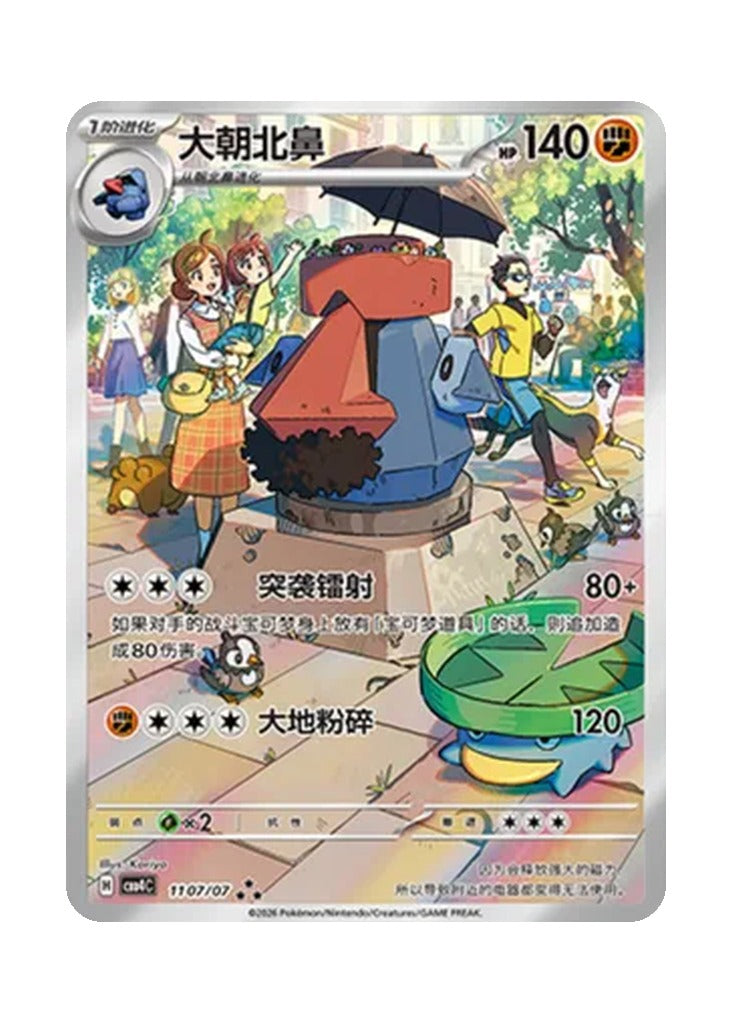 Probopass – Gem Pack Vol. 4 (1107/1107) (Simplified Chinese)