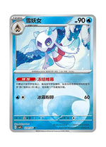 Froslass – Gem Pack Vol. 4 (1201/1207) (Simplified Chinese)