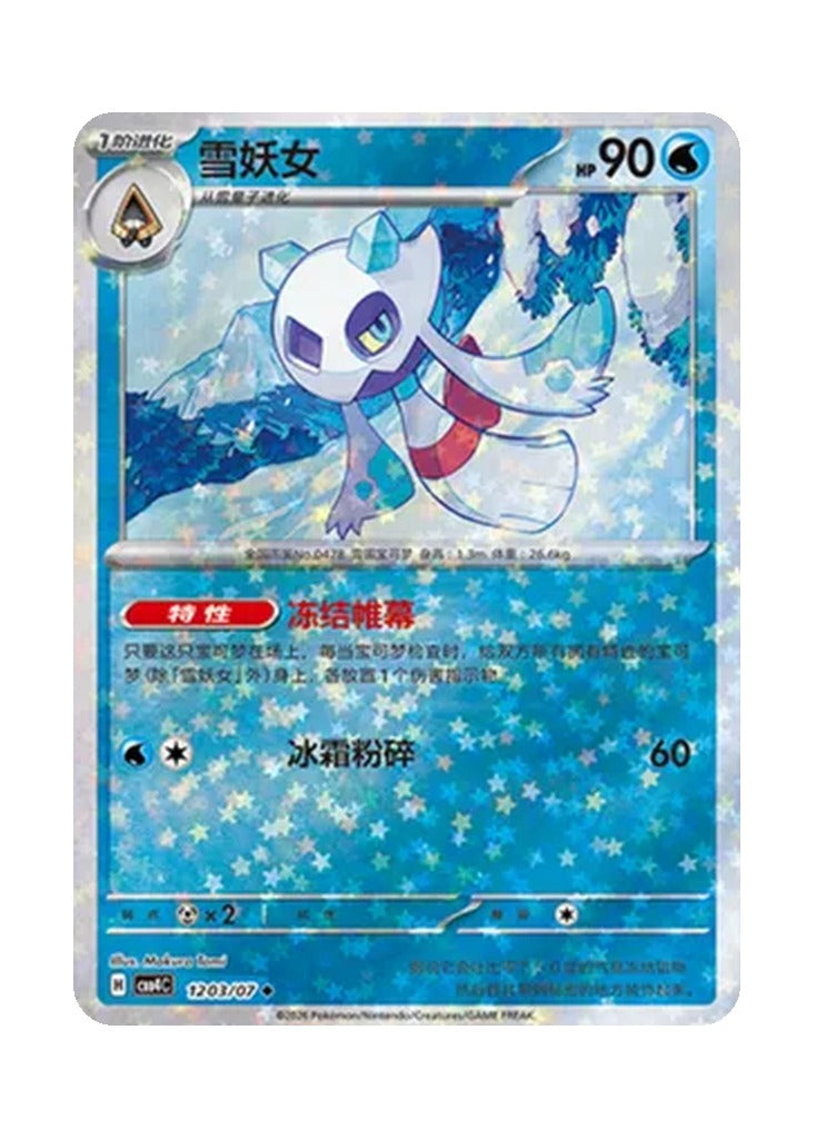 Froslass – Gem Pack Vol. 4 (1203/1207) (Simplified Chinese)
