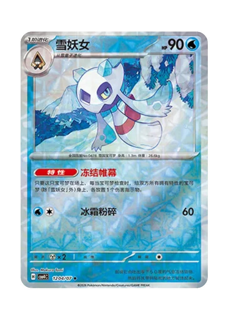 Froslass – Gem Pack Vol. 4 (1204/1207) (Simplified Chinese)