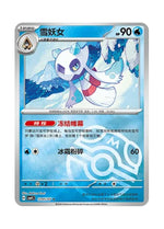 Froslass – Gem Pack Vol. 4 (1205/1207) (Simplified Chinese)
