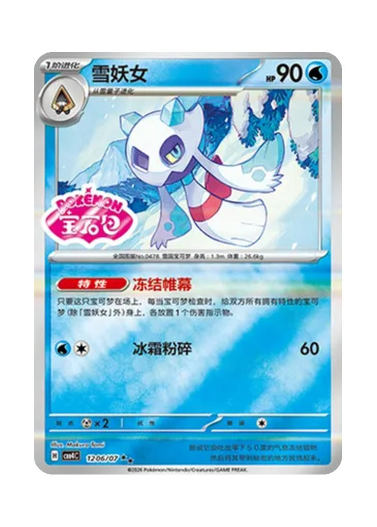Froslass – Gem Pack Vol. 4 (1206/1207) (Simplified Chinese)