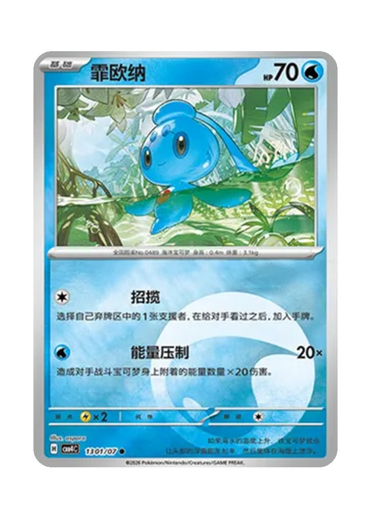 Phione – Gem Pack Vol. 4 (1301/1307) (Simplified Chinese)