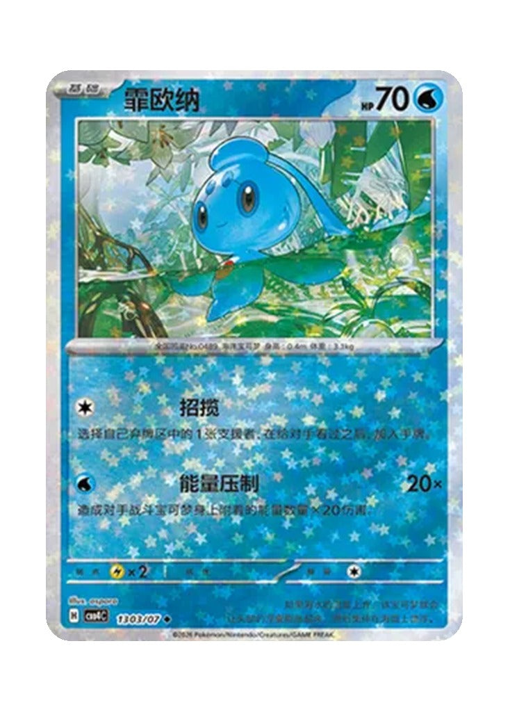 Phione – Gem Pack Vol. 4 (1303/1307) (Simplified Chinese)