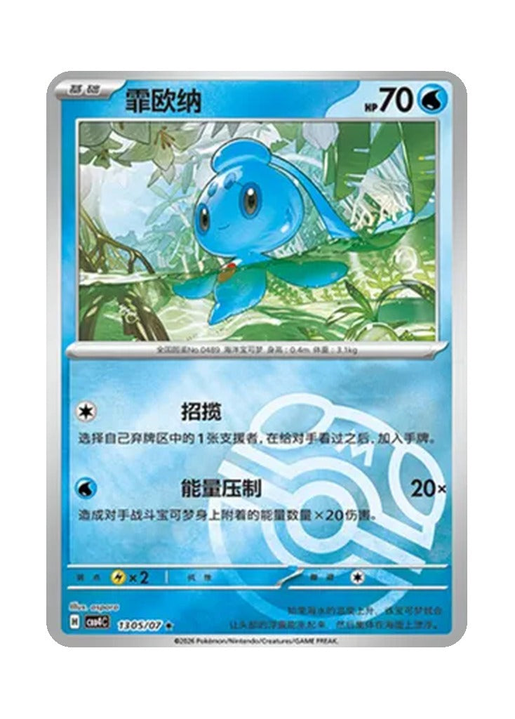 Phione – Gem Pack Vol. 4 (1305/1307) (Simplified Chinese)