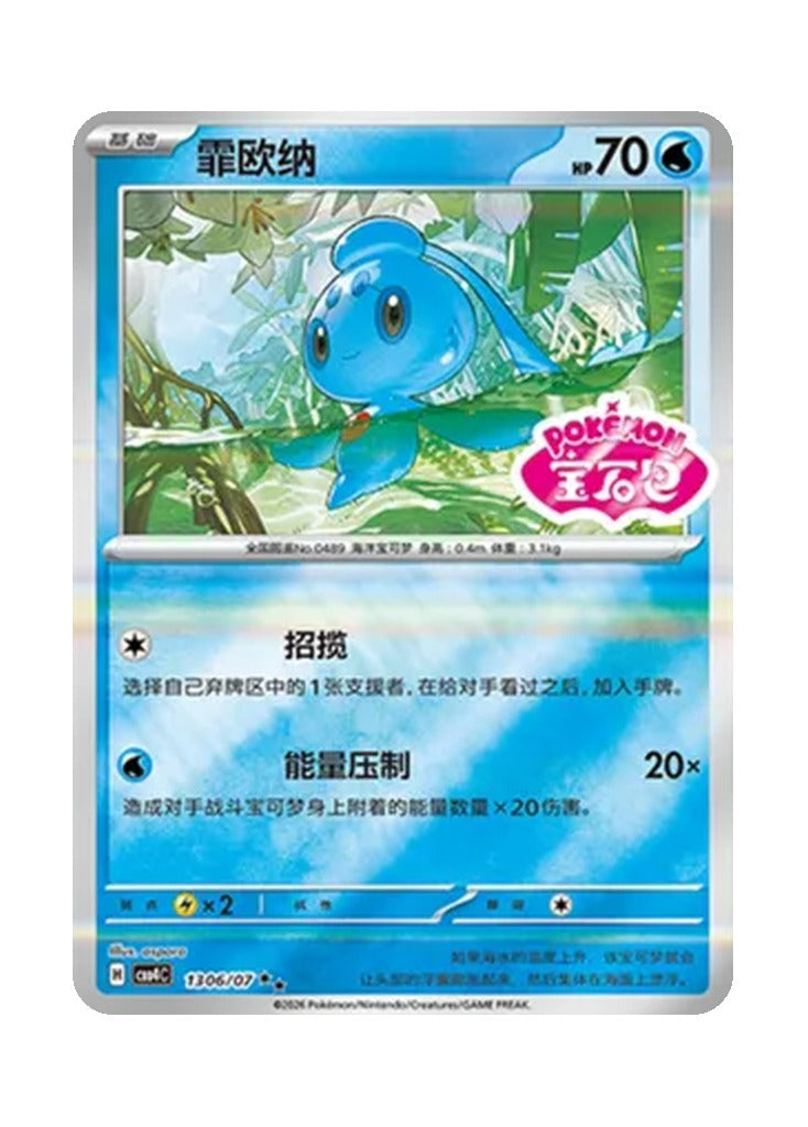 Phione – Gem Pack Vol. 4 (1306/1307) (Simplified Chinese)