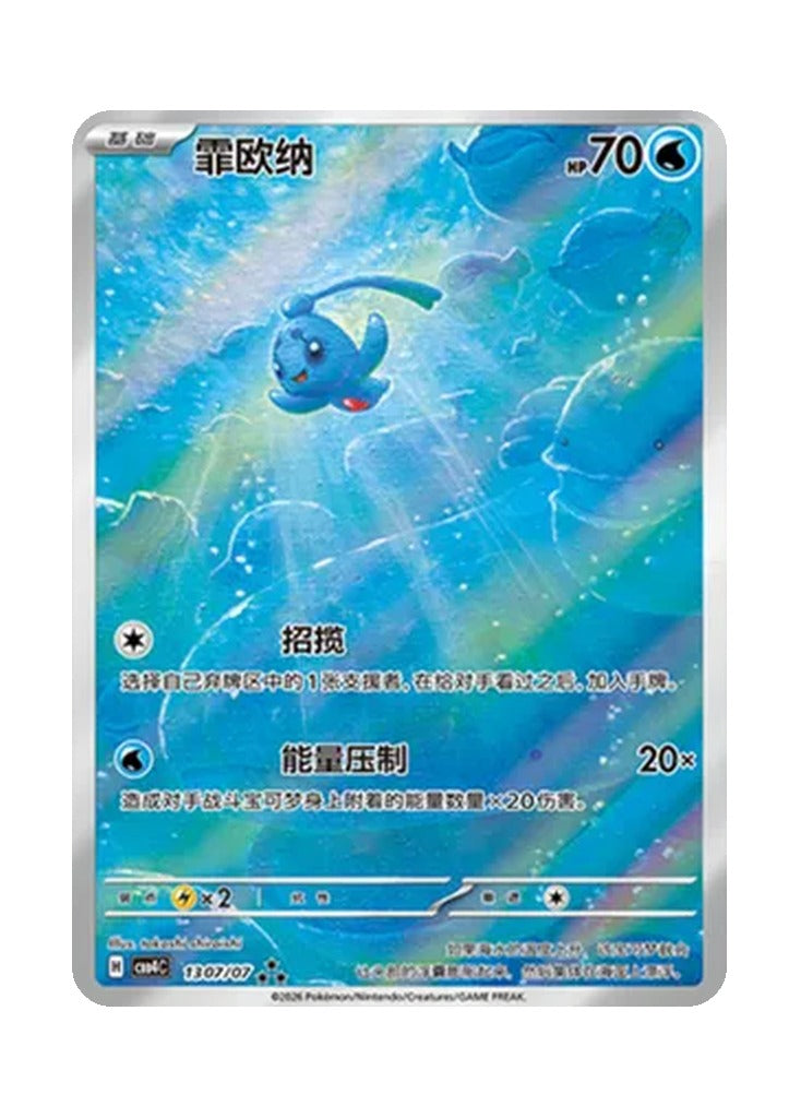 Phione – Gem Pack Vol. 4 (1307/1307) (Simplified Chinese)