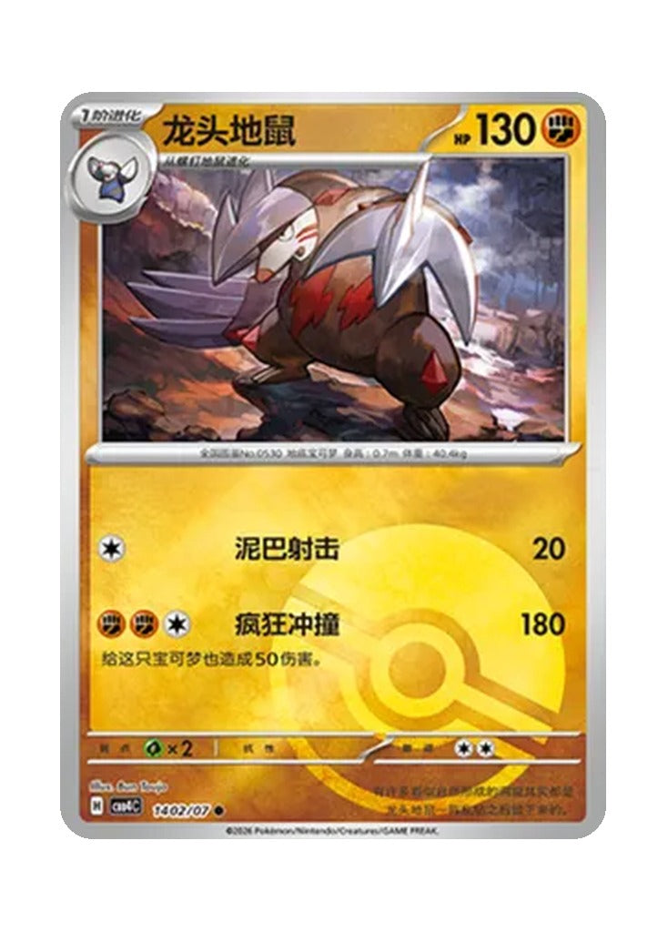Excadrill – Gem Pack Vol. 4 (1402/1407) (Simplified Chinese)