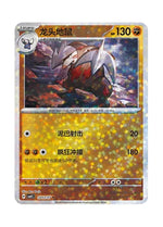 Excadrill – Gem Pack Vol. 4 (1403/1407) (Simplified Chinese)