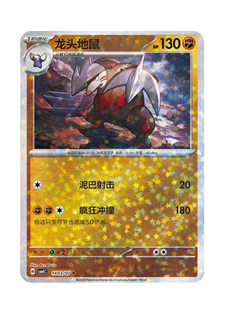 Excadrill – Gem Pack Vol. 4 (1403/1407) (Simplified Chinese)