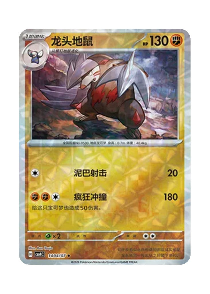 Excadrill – Gem Pack Vol. 4 (1404/1407) (Simplified Chinese)