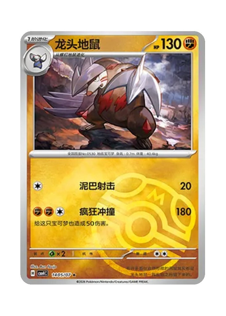Excadrill – Gem Pack Vol. 4 (1405/1407) (Simplified Chinese)