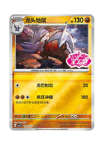 Excadrill – Gem Pack Vol. 4 (1406/1407) (Simplified Chinese)